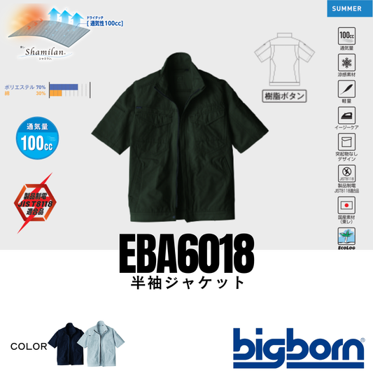 EBA6018_春夏　半袖ジャケット