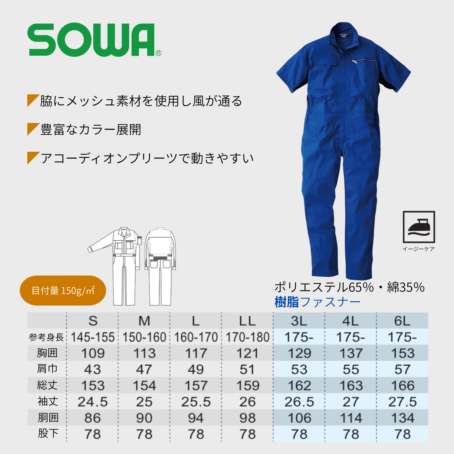 39017　半袖つなぎ
