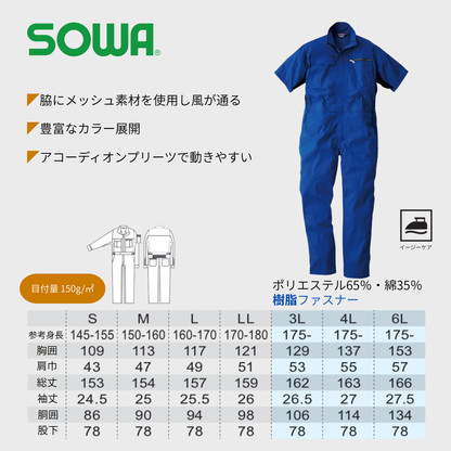 39017　半袖つなぎ