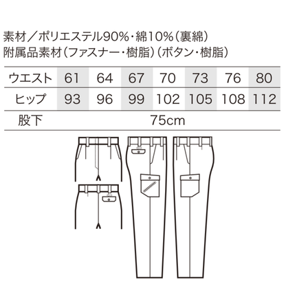 クロダルマ 355961 レディースカーゴパンツ サイズ表 ポリエステル90％綿10％ 裏綿素材 股下75cm 女性用 秋冬作業服 JIS T8118適合 制電 ストレッチ 作業ズボン 工場作業 物流業 建設・施工