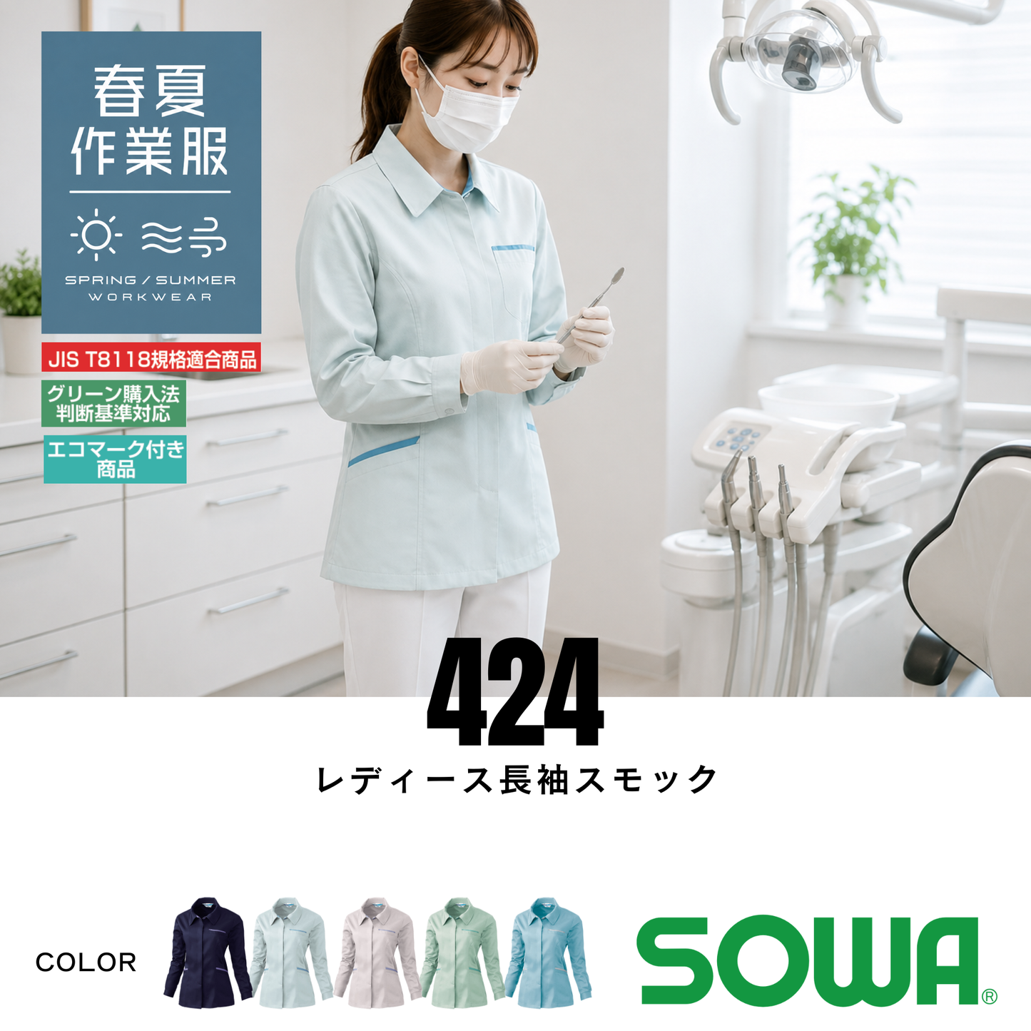 424_春夏　レディース長袖スモック