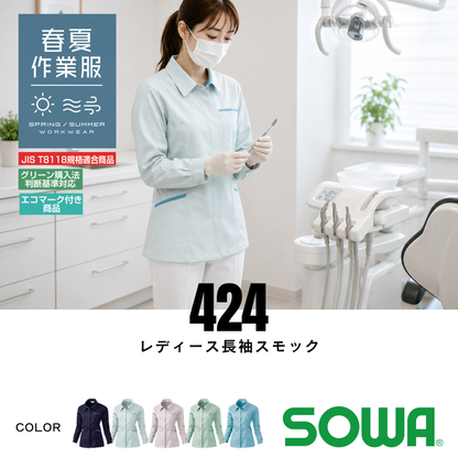 424_春夏　レディース長袖スモック