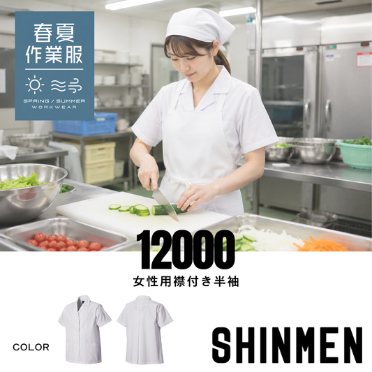 12000　女性用襟付き半袖