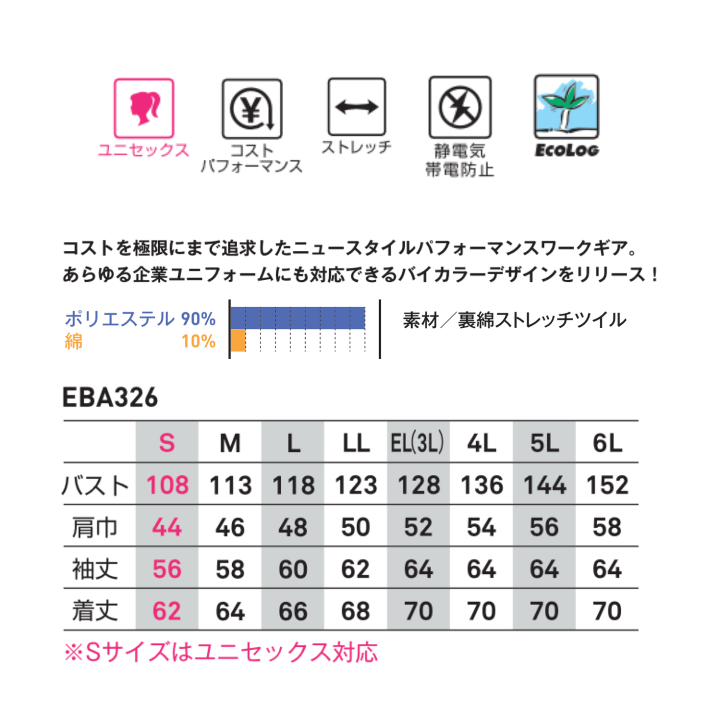 EBA326_通年　ストレッチ長袖ジャケット