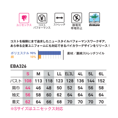 EBA326_通年　ストレッチ長袖ジャケット