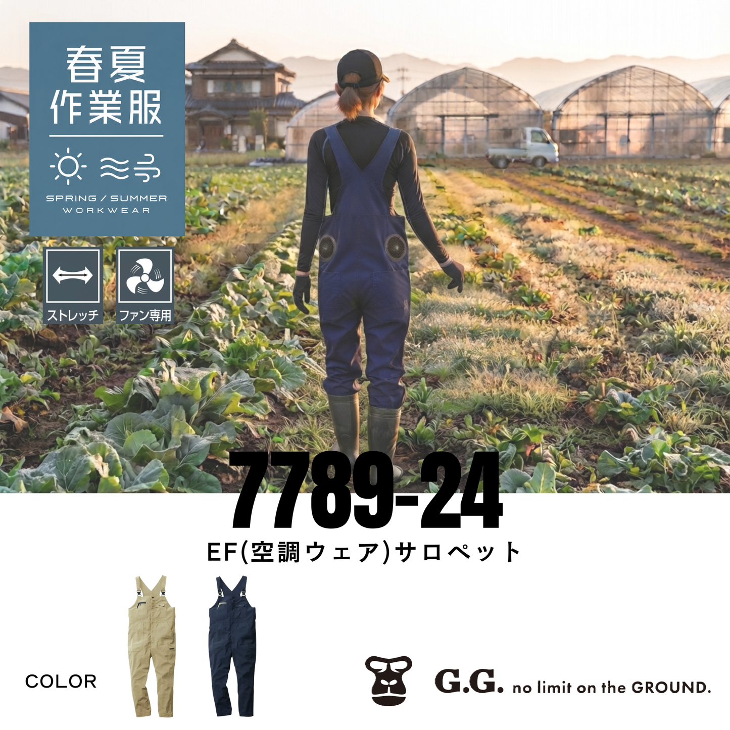 7789-24　EF(空調服)サロペット
