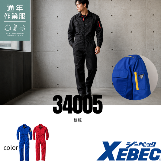 34005_通年　つなぎ