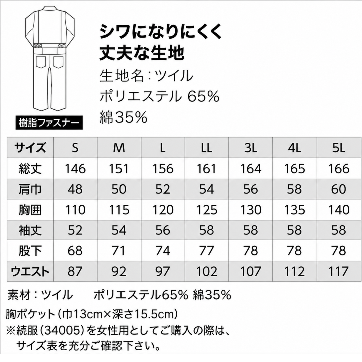 34005_通年　つなぎ