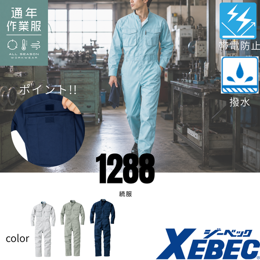 1288_通年　つなぎ