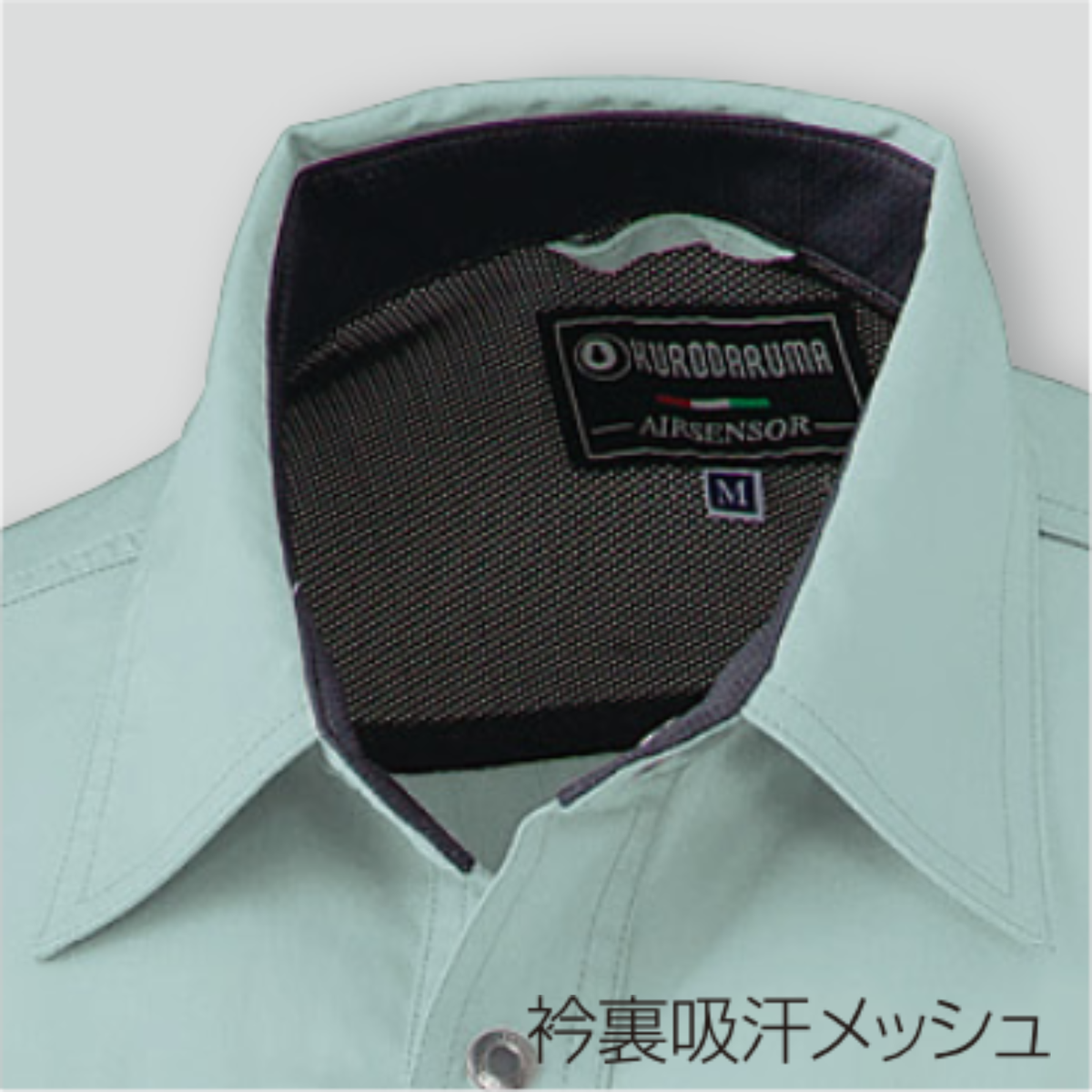 クロダルマ 25593 長袖シャツ 襟裏吸汗メッシュ 汗ムレ軽減 通気性 制電素材 秋冬作業服 作業シャツ ワークウェア