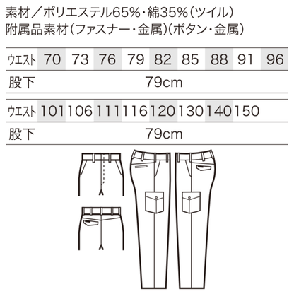 クロダルマ 35594 カーゴパンツ サイズ表 ポリエステル65％ 綿35％ ツイル 制電素材 秋冬作業服 作業ズボン ワークパンツ ウエスト70～150cm 股下79cm