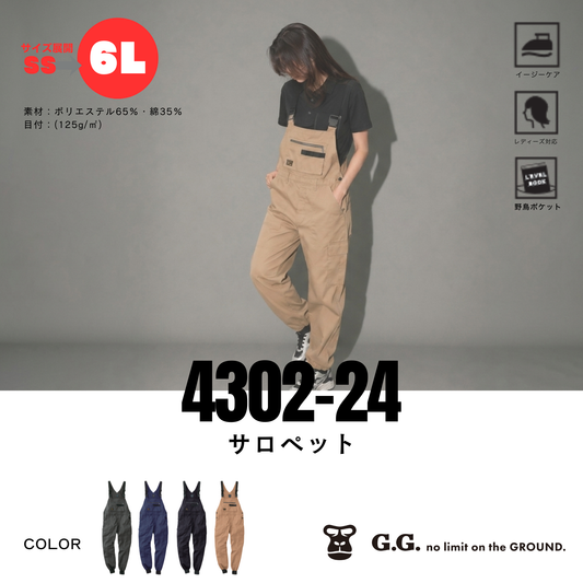 4302-24　サロペット