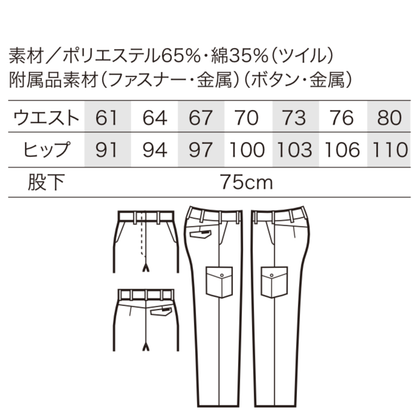 クロダルマ 355941 レディースカーゴパンツ サイズ表 ポリエステル65％ 綿35％ ツイル 制電素材 秋冬作業服 女性用 作業ズボン ウエスト61～80cm 股下75cm