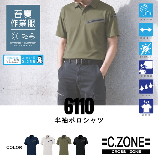 6110　冷感 半袖ポロシャツ