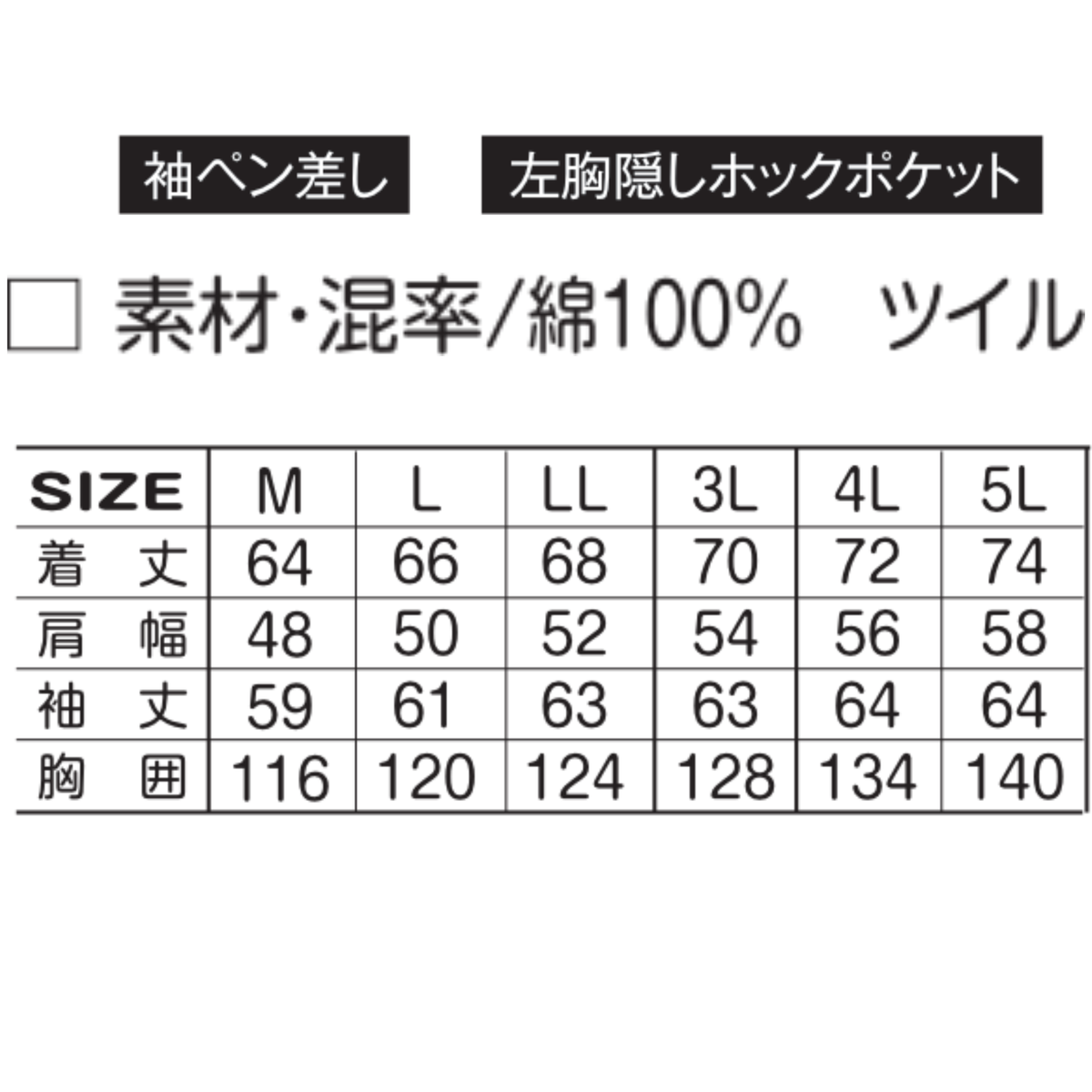 アタックベース 0134 ブルゾン サイズ表 綿100％ 袖ペン差し 左胸隠しホックポケット 秋冬作業服