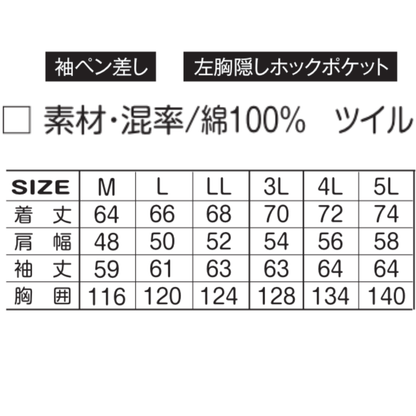 アタックベース 0134 ブルゾン サイズ表 綿100％ 袖ペン差し 左胸隠しホックポケット 秋冬作業服