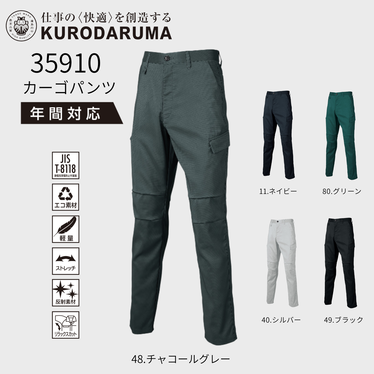 35910　カーゴパンツ