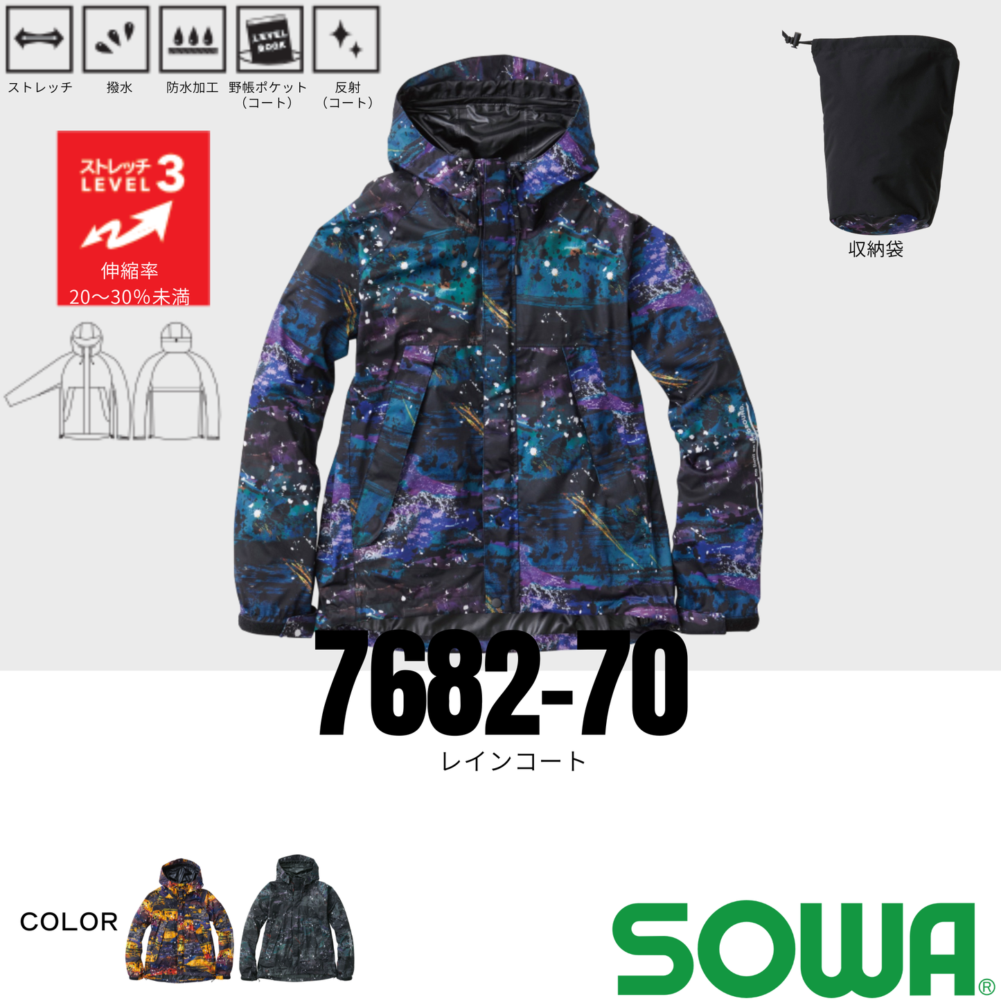 7682-70 レインコート
