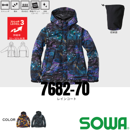 7682-70 レインコート