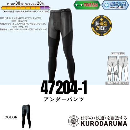 47204-1　アンダーパンツ