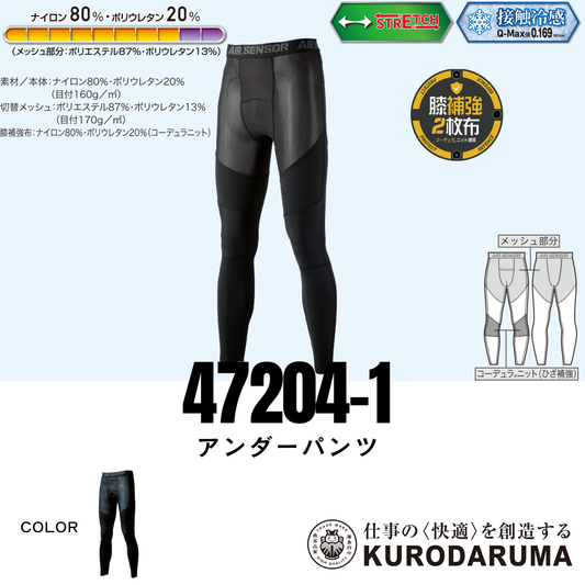 47204-1　アンダーパンツ