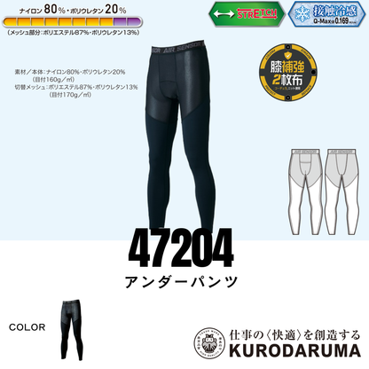 47204　アンダーパンツ