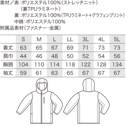 クロダルマ 54377 シームレスストレッチ防寒ジャケットの素材・サイズ表。表地はポリエステル100％ストレッチニット、裏TPUラミネート仕様。裏地はグラフェンプリント、中綿ポリエステル100％。S～5Lのサイズ展開で、着丈・肩巾・胸囲・袖丈を掲載。