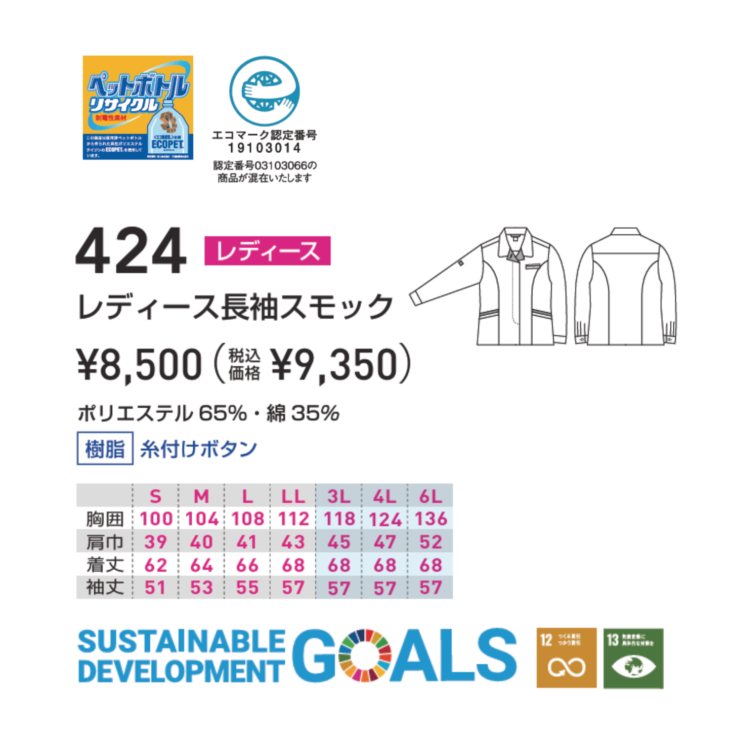 424_春夏　レディース長袖スモック