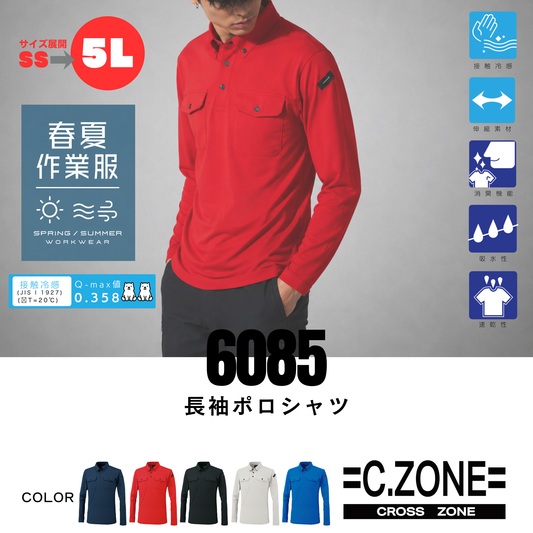 6085_春夏　冷感 長袖ポロシャツ