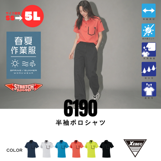 【即日発送商品】6190　半袖ポロシャツ