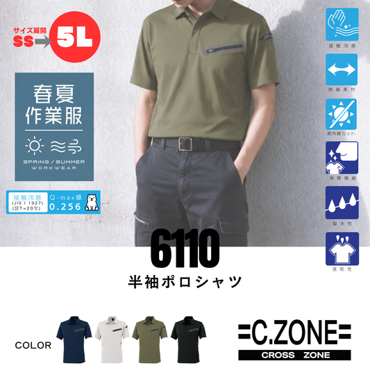6110　冷感 半袖ポロシャツ