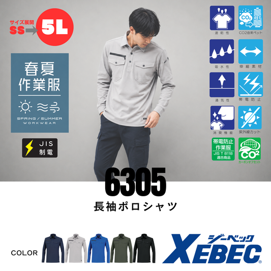 6305_春夏　長袖ポロシャツ
