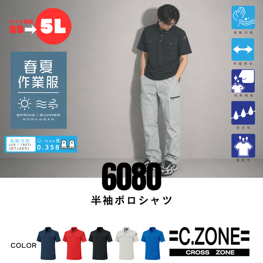 6080　冷感 半袖ポロシャツ