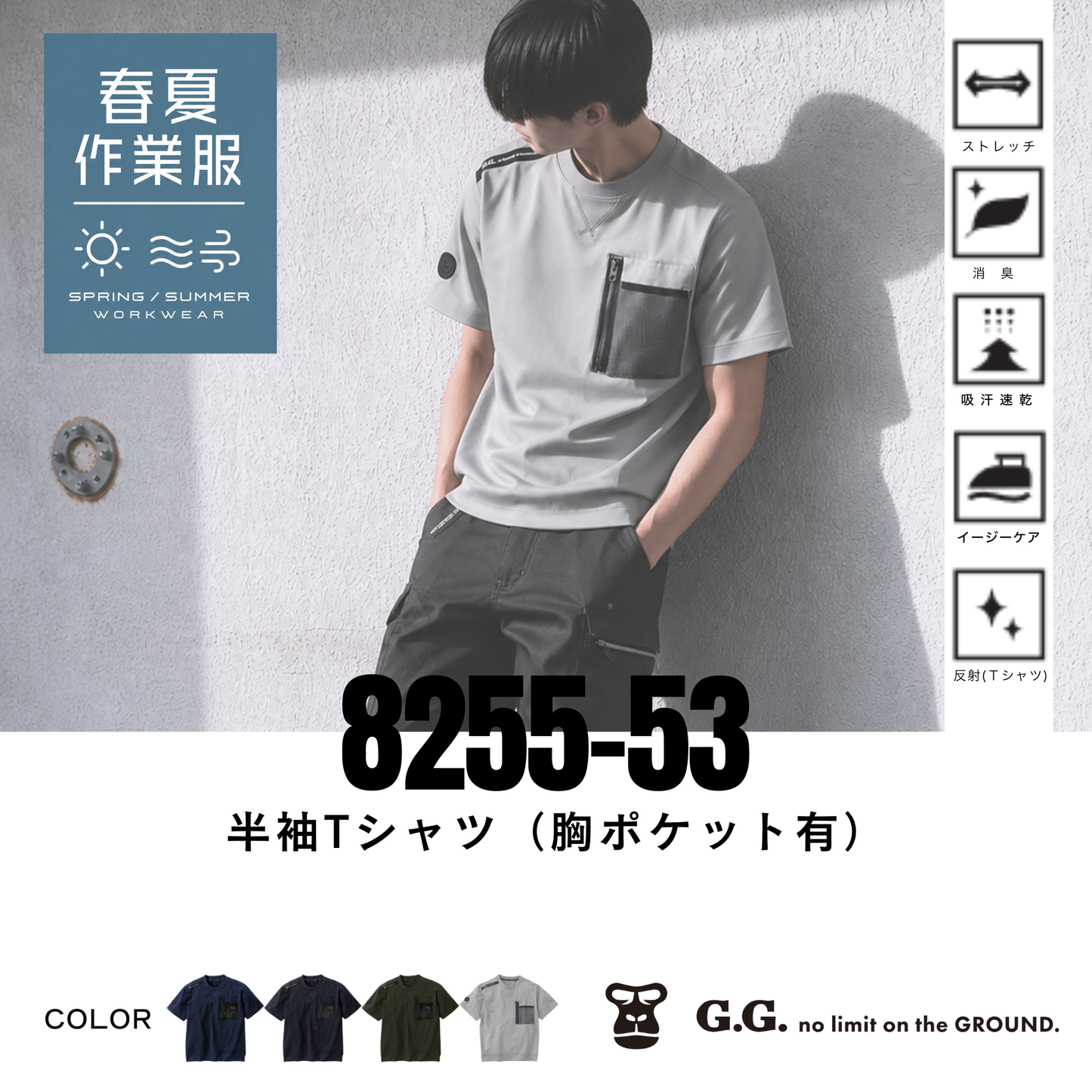 8255-53　半袖Tシャツ（胸ポケット有）