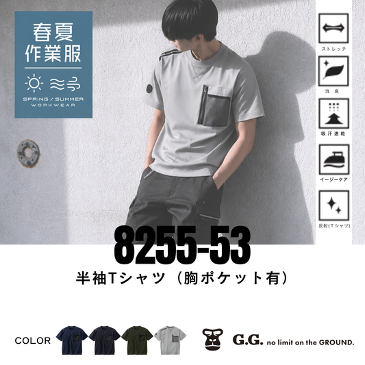 8255-53　半袖Tシャツ（胸ポケット有）