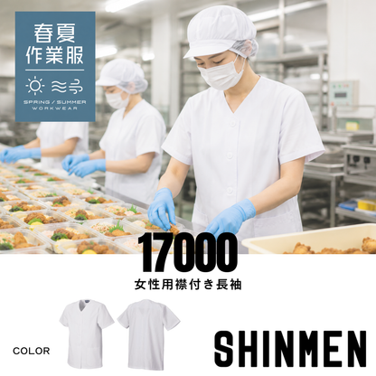 17000　女性用襟無し半袖