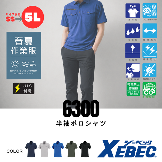 6300　半袖ポロシャツ