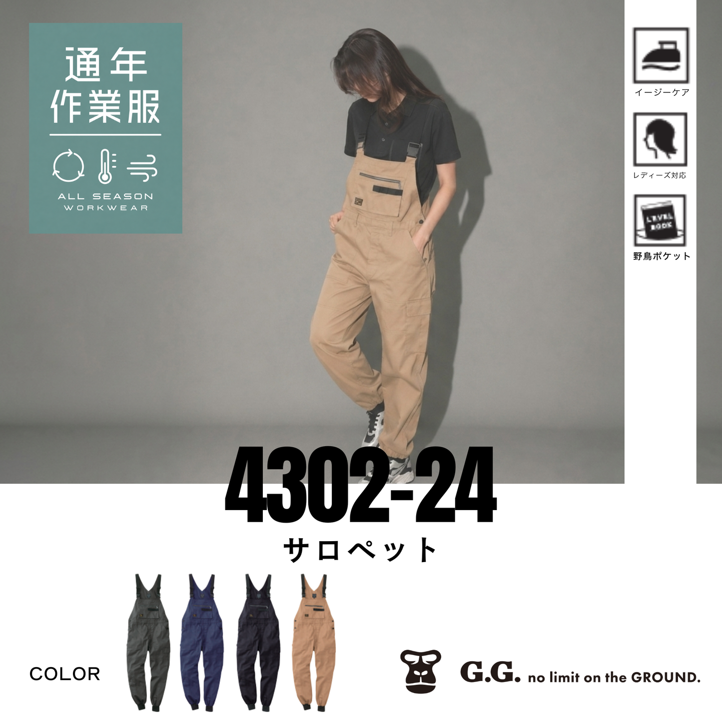 4302-24　サロペット