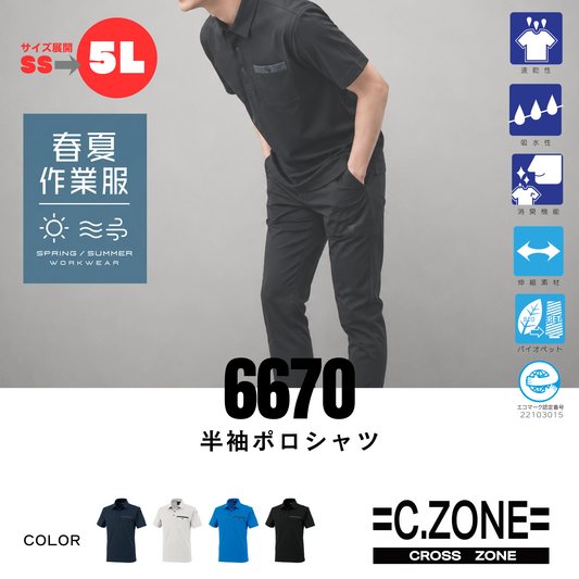 6670　半袖ポロシャツ