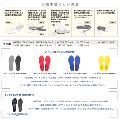 ASICS ウィンジョブ® 3D SOCKLINER HG 1273A007