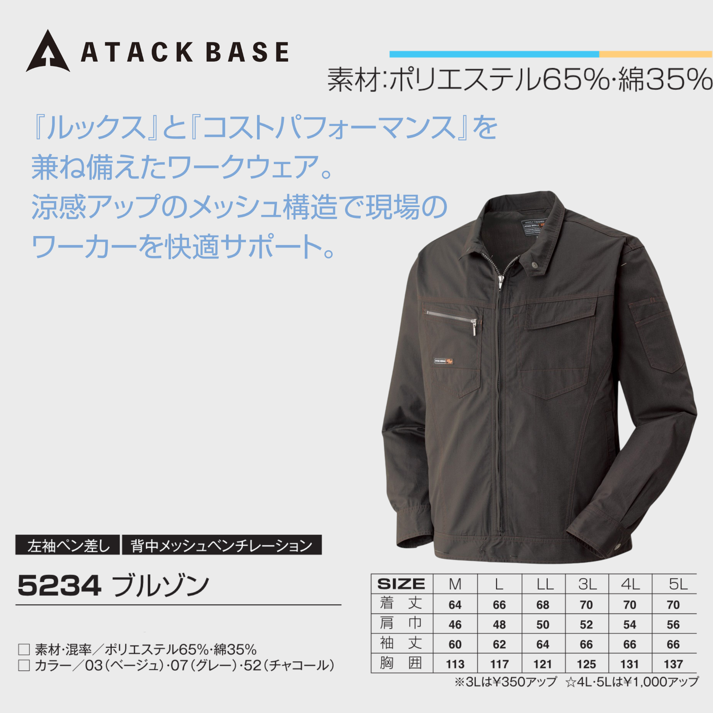 5234　長袖ブルゾン
