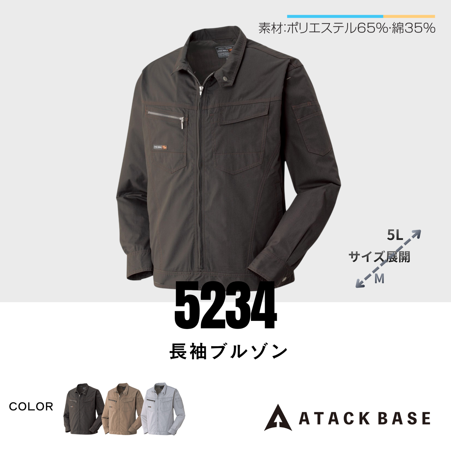 5234　長袖ブルゾン