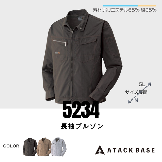5234　長袖ブルゾン