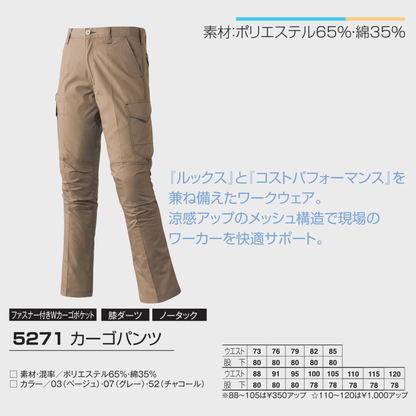 5271　カーゴパンツ