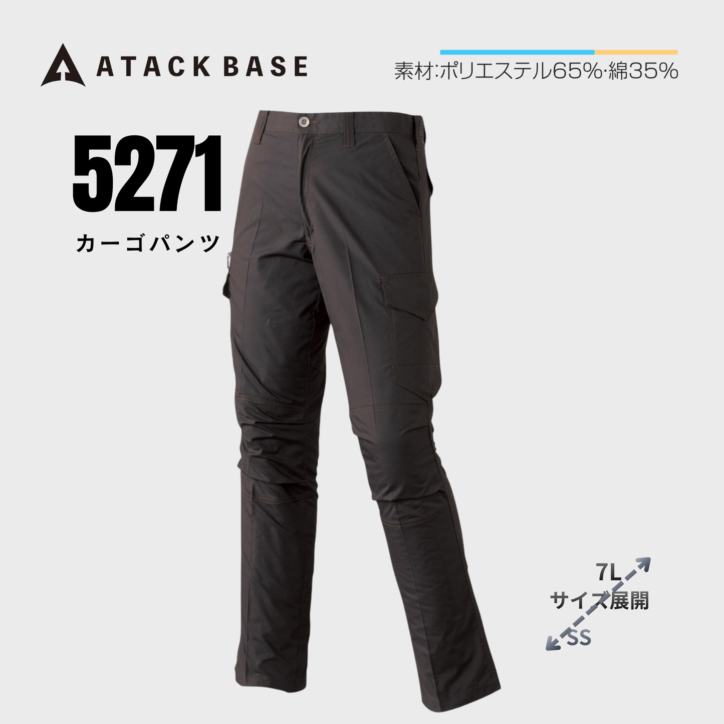 5271　カーゴパンツ