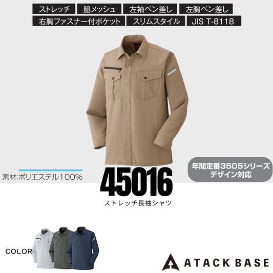45016　ストレッチ長袖シャツ