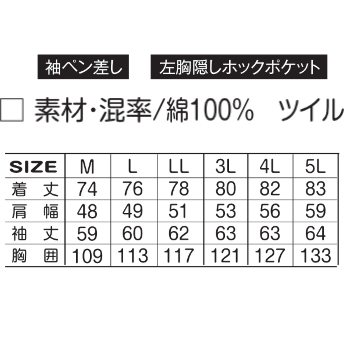 アタックベース 0116 長袖シャツ サイズ表 綿100％ 袖ペン差し 左胸隠しホックポケット 秋冬作業服