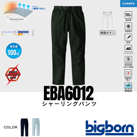 EBA6012_春夏　シャーリングパンツ