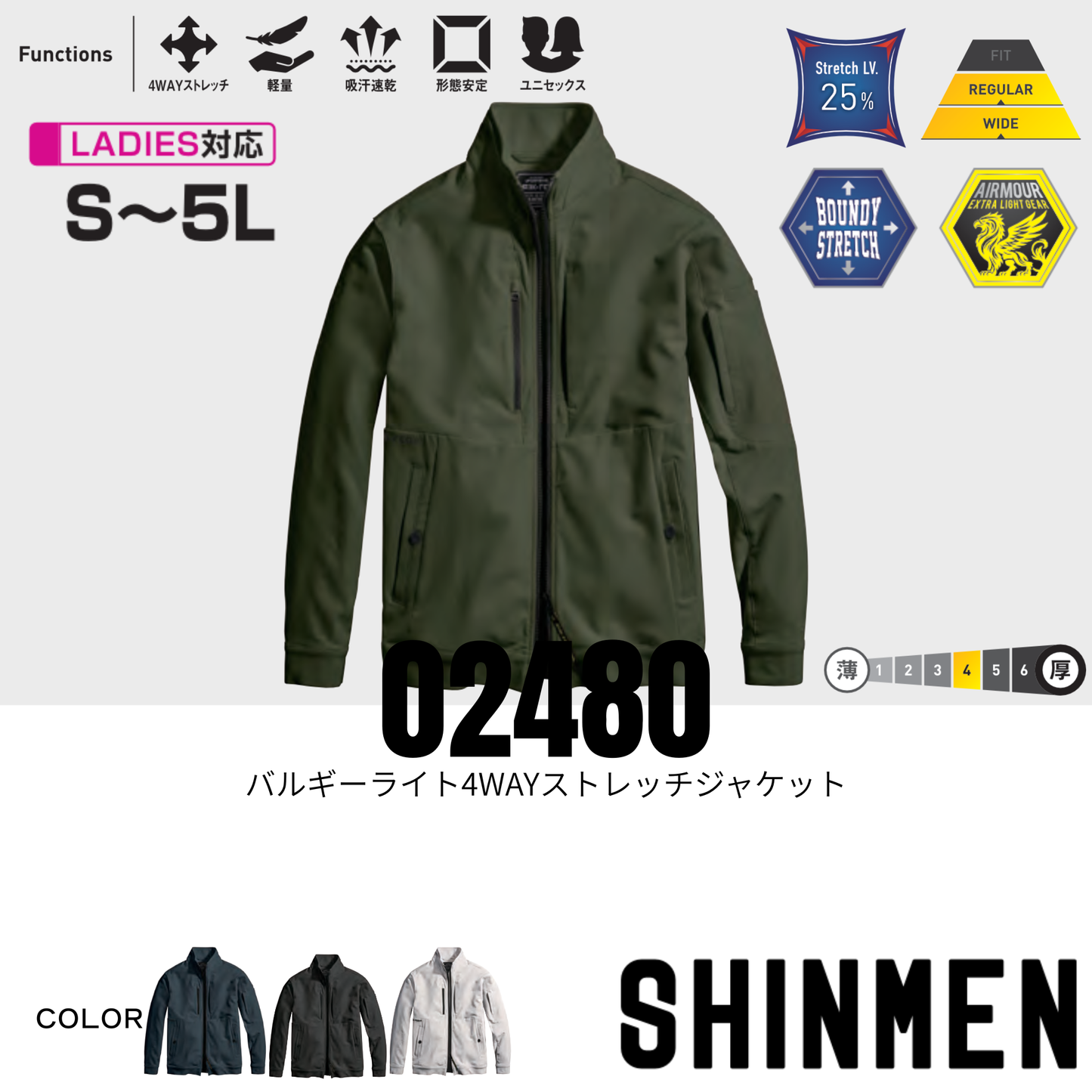 02480　バルギーライト4WAYストレッチジャケット