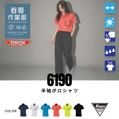 【即日発送商品】6190　半袖ポロシャツ